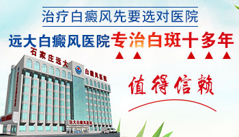 全国白癜风医院排名 怎样治白斑花钱少