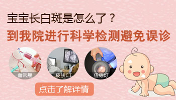 婴儿脸上光滑的白斑怎么回事