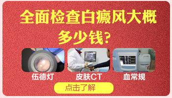 两岁的儿童屁股上长白斑什么原因