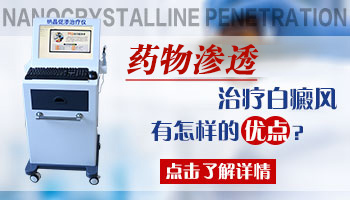 治疗白癜风中药渗透比吃药好吗