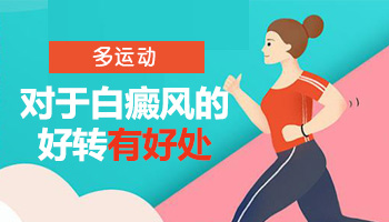 白癜风一年治愈案例