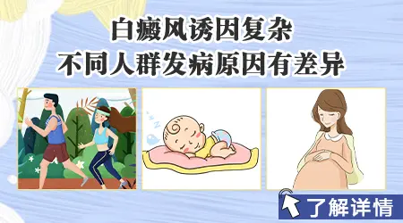 为什么无缘无故突然就得了白癜风