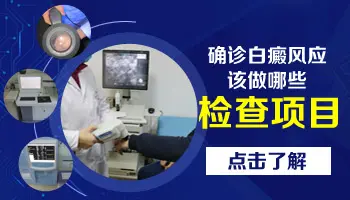 伍德灯下各种白斑图片