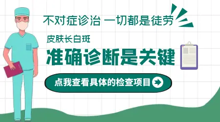 5岁小孩白癜风一般怎么治疗效果好又安全