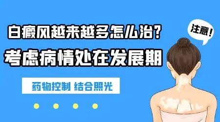 身上的白点越来越多是白癜风吗