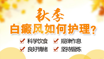 打新冠疫苗会不会导致白斑复发