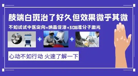 手上的白癜风为什么没有脸上的好转快
