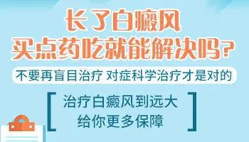 河北皮肤病医院 治疗白点的专科医院