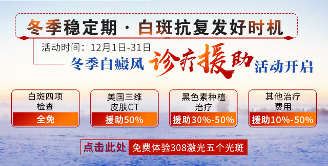 稳定期白癜风表皮移植一星期后的图片