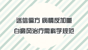 邢台白癜风越治越严重的原因是什么