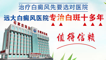 中国白癜风医院排行榜
