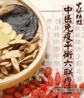 中医免疫平衡六联疗法