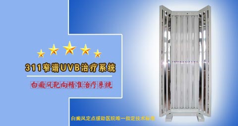 UVB光疗治疗白癜风会致癌吗
