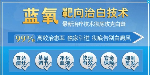 蓝氧治疗白癜风效果怎么样?