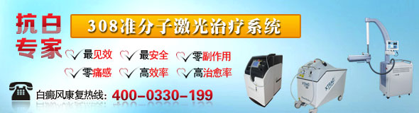 308准分子激光治疗白癜风效果好吗