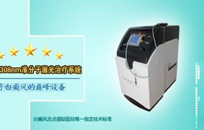 [CropImg]美国EX-308准分子激光治疗系统.jpg