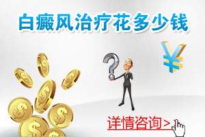 石家庄治疗白癜风哪家价格便宜