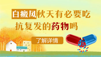 孕期白癜风患者应如何治疗