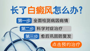 石家庄治疗白癜风效果好的医院