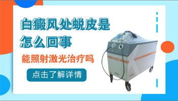 婴儿手臂有白点是什么病