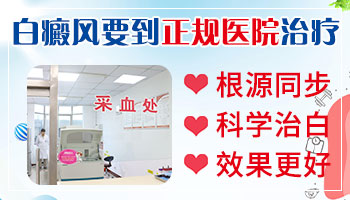 孩子身上的白癜风怎么治疗效果好