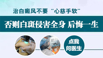 张家口有治疗孕妇白癜风好的医院吗