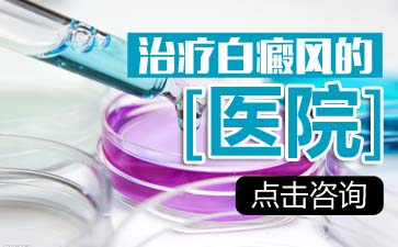 治疗白癜风案例中最快多长时间