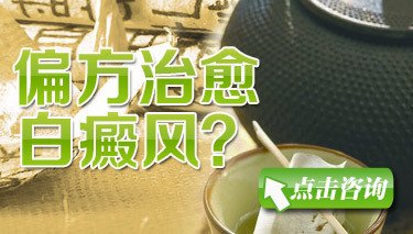 邯郸治疗白癜风哪里效果有保障