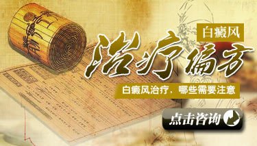 夏季白癜风病症应该怎么治疗