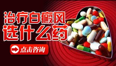 白癜风患者在治疗中要注意哪些细节