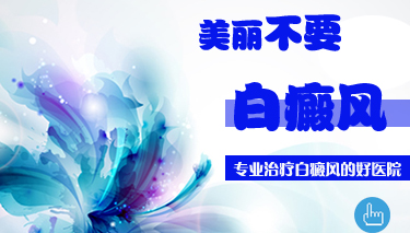 腰上白癜风白点成片应该怎么办