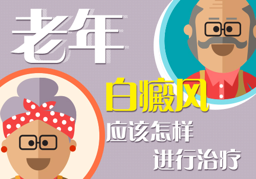 激光治疗局限型白癜风有效果吗