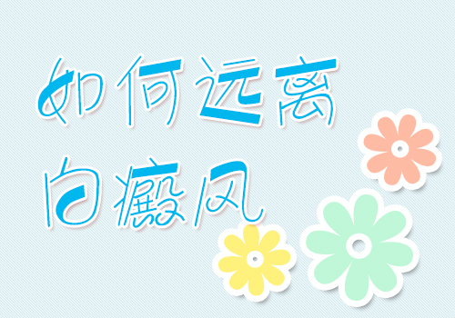 腰间长白癜风能扩散到脸上吗