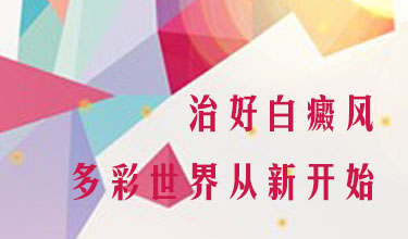 孩子脸上白癜风治疗用什么法子