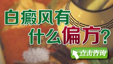 白癜风治疗长水泡怎么办