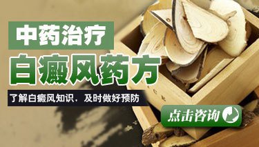 治疗早期白癜风中药什么药好