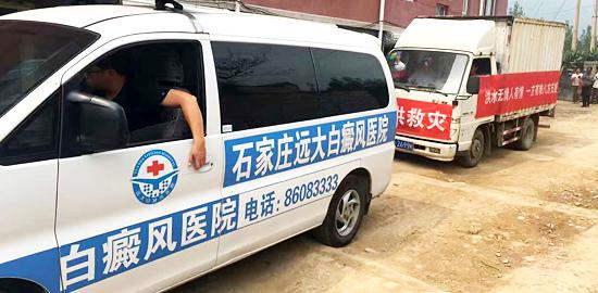 河北新闻网：洪水无情人有情，远大爱心暖邢台