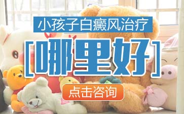 廊坊白癜风医院的手术怎么样