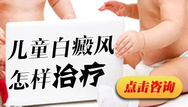 怎么帮助孩子远离白癜风
