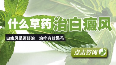 我伙呆！别再那样治白癜风了，后果不堪设想
