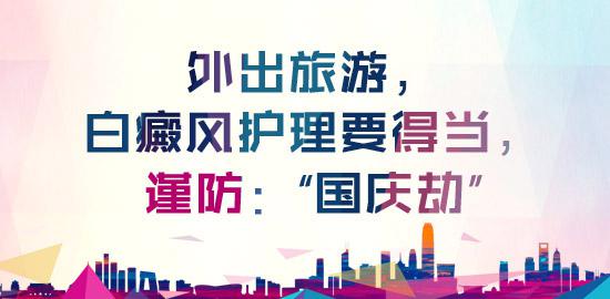 治疗白癜风方式你知道吗