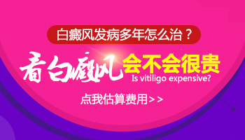 <strong>哇塞，扩散了的白癜风居然也能治疗</strong>