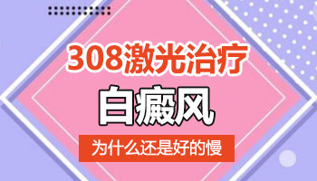儿童白癜风如何选择治疗方法