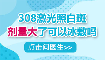 <strong>白癜风治疗一半终止会复发吗</strong>