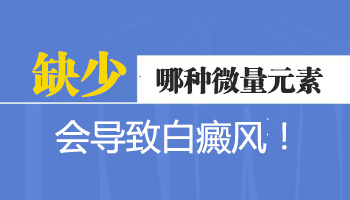 中药调理能不能控制白癜风