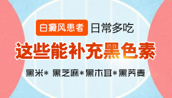 女性治疗白癜风可以用偏方吗