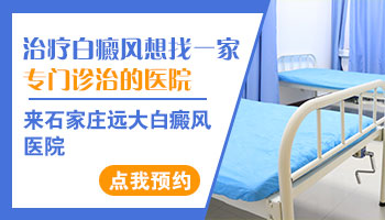 邯郸那个医院治疗白斑比较专业