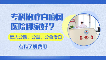 外伤引起的白癜风发病后还能治好吗