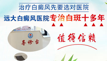 毛囊性白癜风白斑早期症状