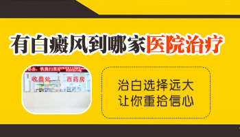 白癜风什么时候用植皮治疗效果好